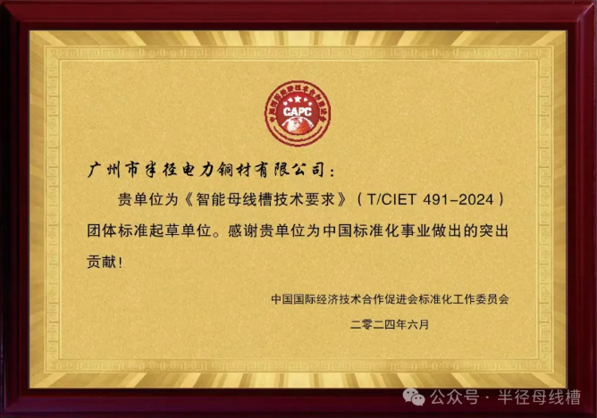廣州半徑榮獲行業(yè)標準起草單位